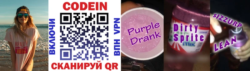 Купить где  Светогорск  Кодеиновый сироп Lean Purple Drank 